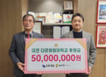 [충청투데이] 251211 유토개발, 한마음교육봉사단과 5000만원 추가 후원 약정